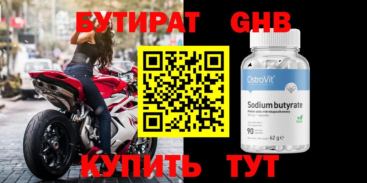 Бутират жидкий экстази  Вход с VPN  Бутират  Томск 