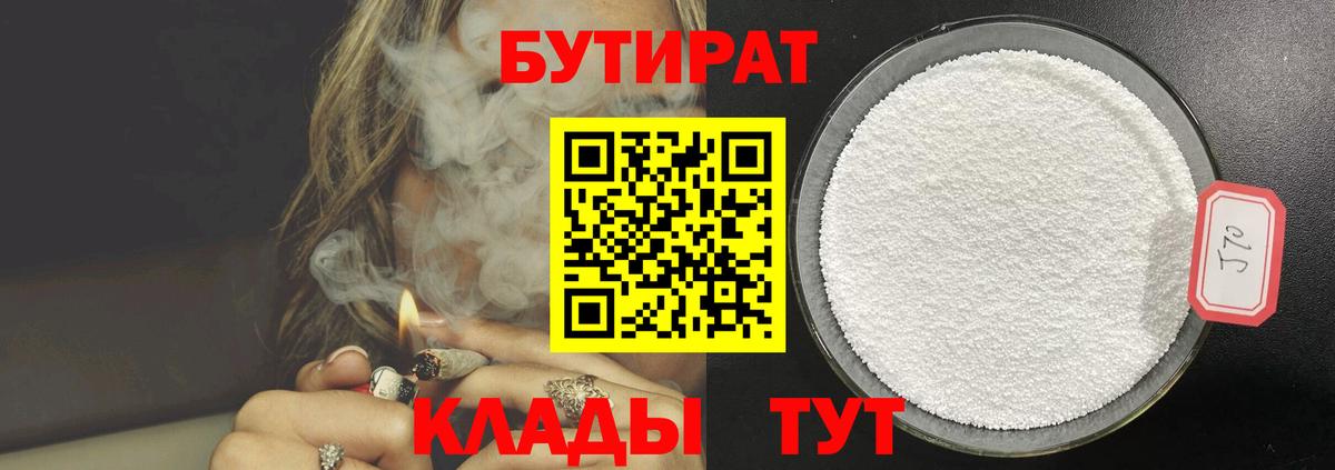 БУТИРАТ BDO Томск