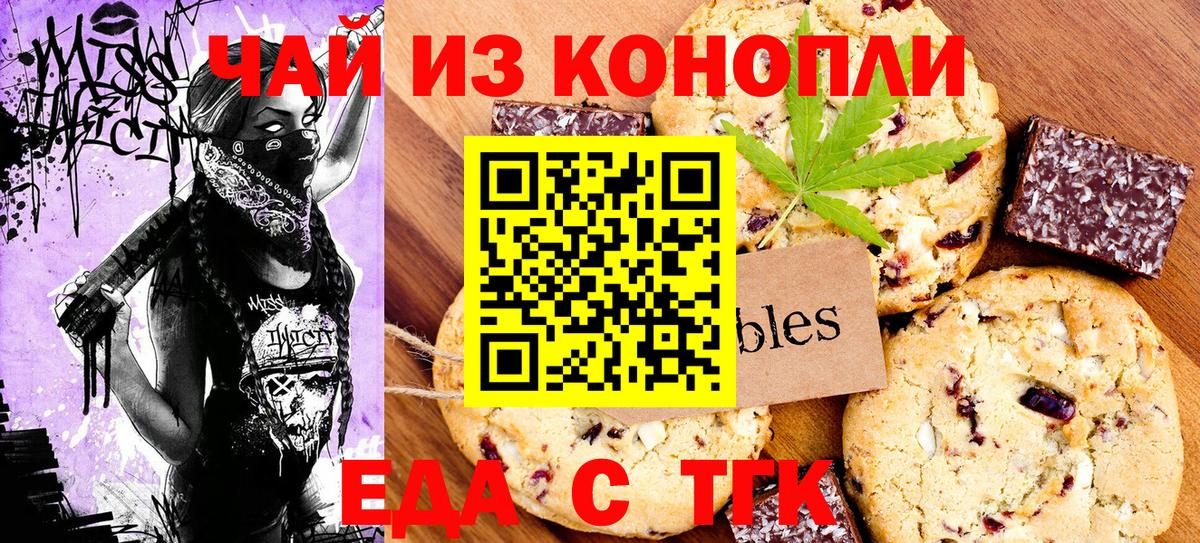 Томск  Печенье с ТГК марихуана  Вход с VPN 