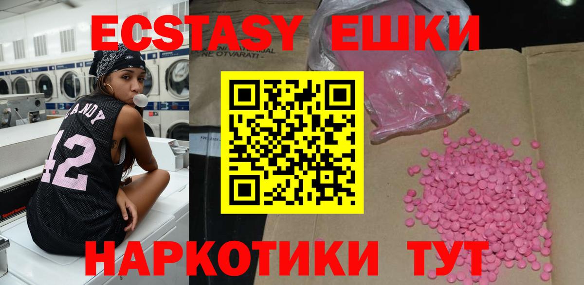 Экстази таблы Томск