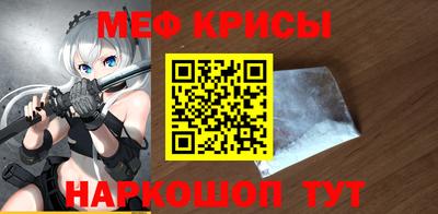 мяу мяу кристалл Обь