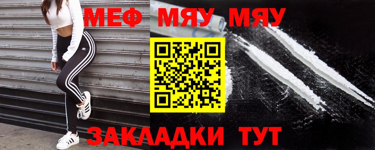 МЕФ кристаллы Томск