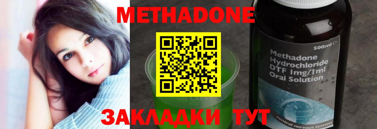Метадон кристалл Томск