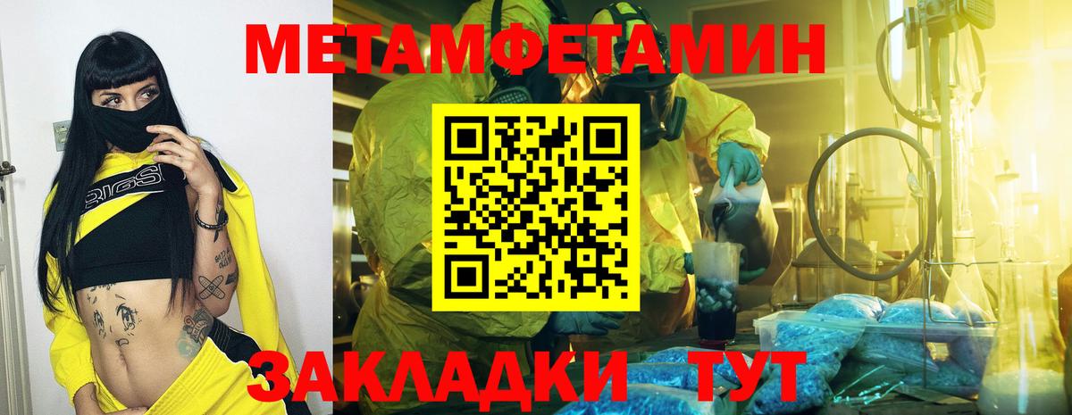Первитин Methamphetamine Томск